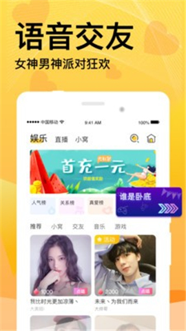 窝窝语音app下载