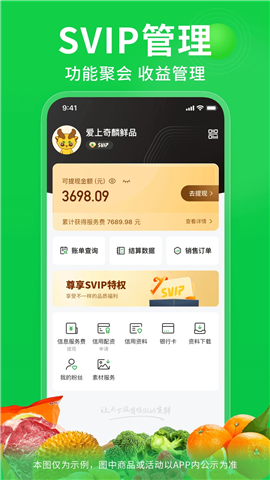 奇麟鲜品app