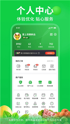 奇麟鲜品app