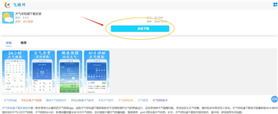 天气早知道下载安装