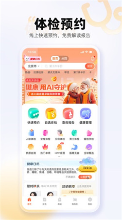 爱康体检app下载安装