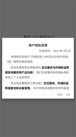 万物在线app下载