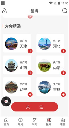 央广网app