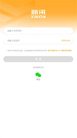 新讯app下载