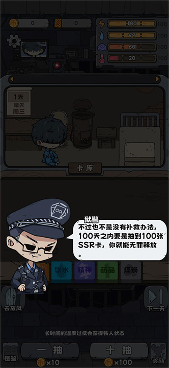 抽卡监狱官方版