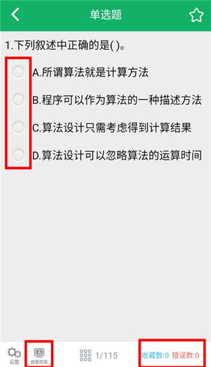 c语言二级题库截图