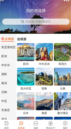 中青遨游旅行app下载