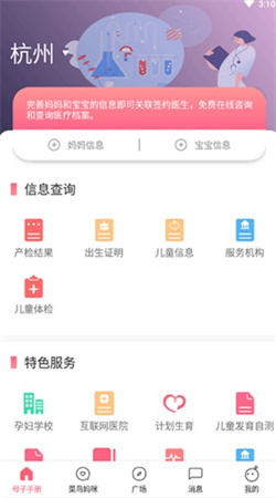 母子健康手册app下载