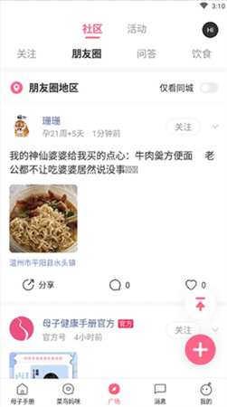 母子健康手册app下载