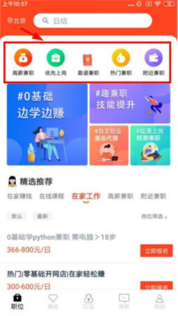 兼职酱app