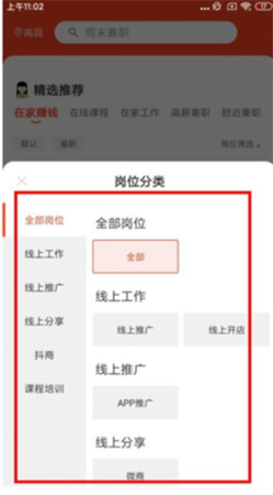 兼职酱app