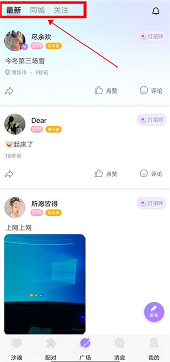 聊天漂流瓶app截图