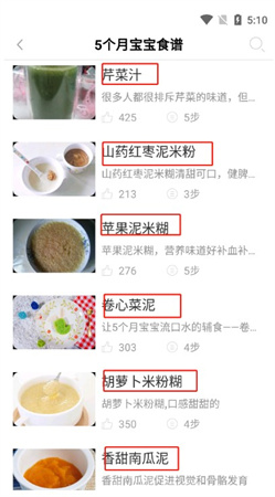 婴儿辅食食谱大全下载