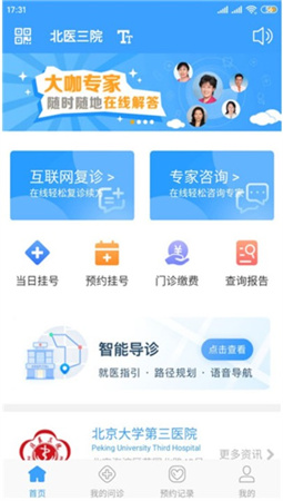 北医三院app下载