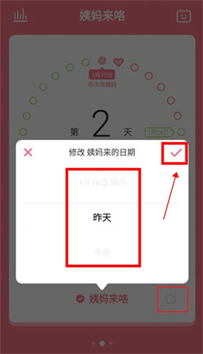 姨妈来咯app手机版截图