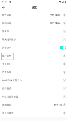 worldtalk下载app