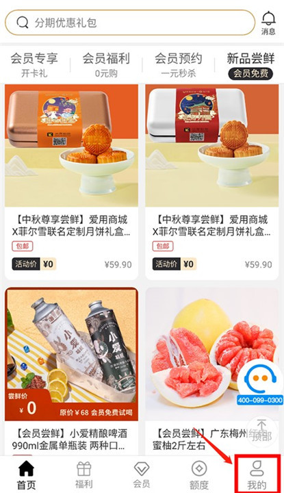 爱用商城app下载截图