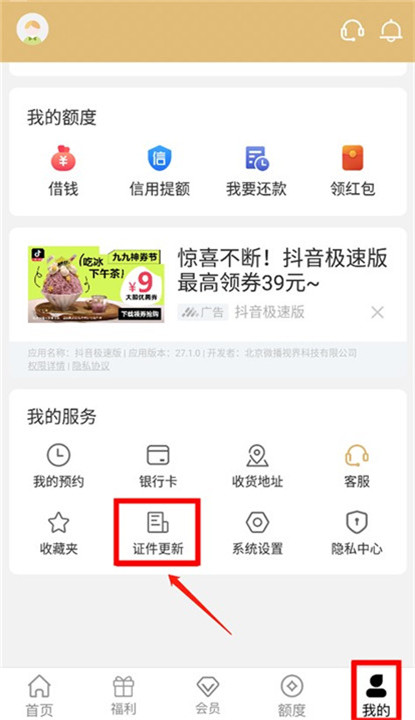 爱用商城app下载截图