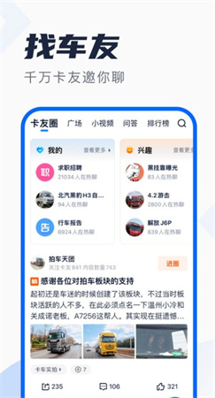 卡车之家下载