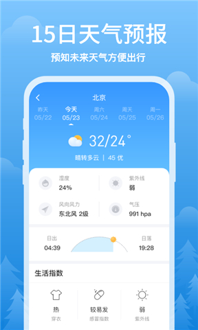 简单天气下载