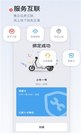 小牛电动app下载