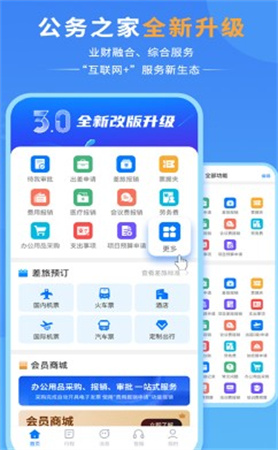 公务之家app