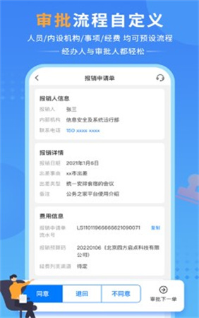 公务之家app