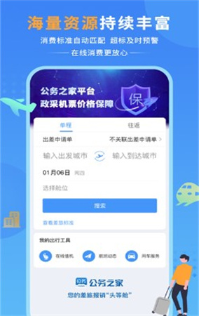 公务之家app