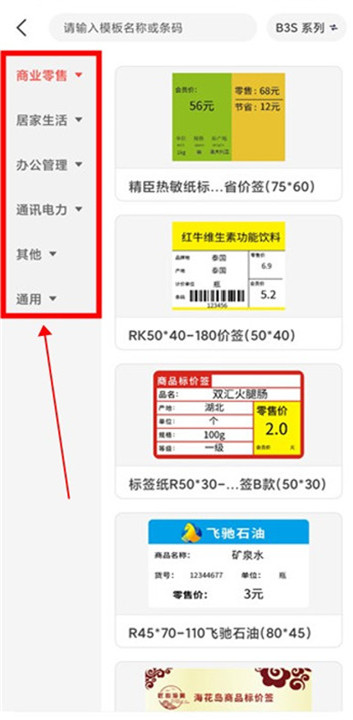 精臣云打印软件截图