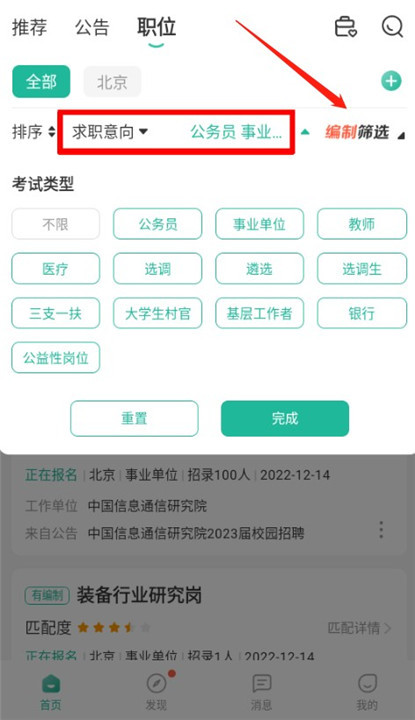 公考雷达软件截图