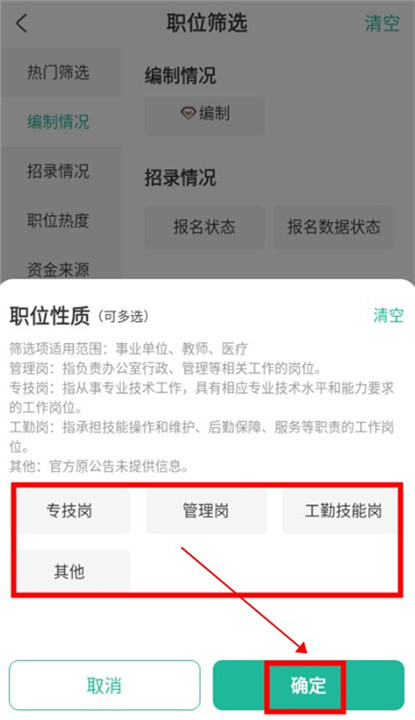 公考雷达软件截图