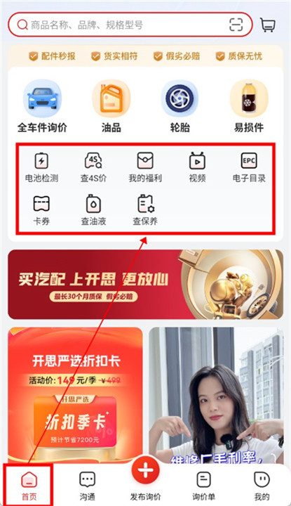 开思汽配采购平台截图