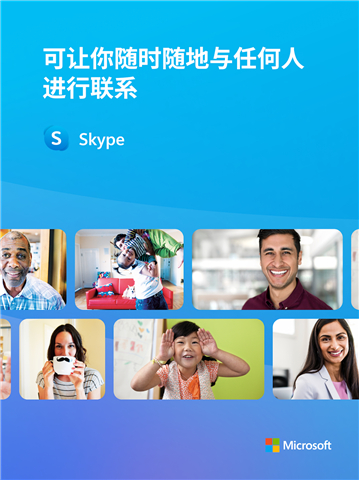 skype安卓手机版下载8.116.0.213