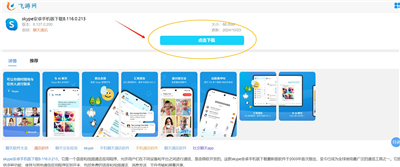 skype安卓手机版下载8.116.0.213