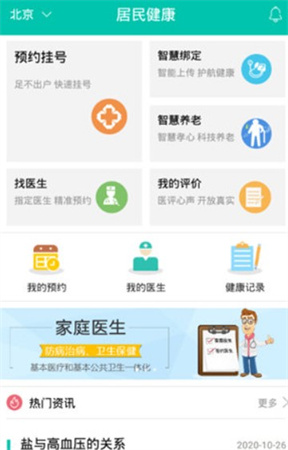 居民健康app