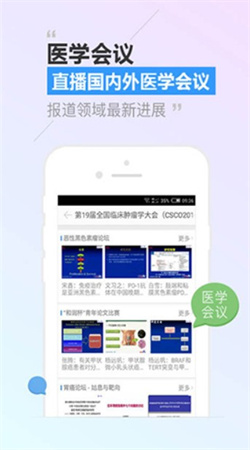 临床频道app下载安装