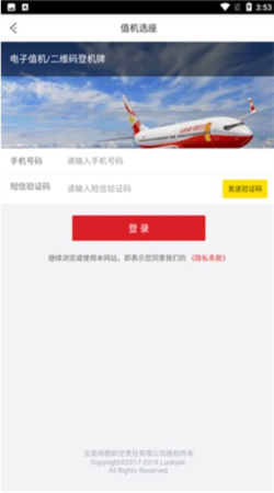 祥鹏航空app下载