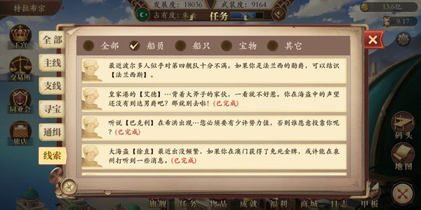 梦回大航海游戏