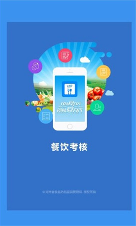 豫食考核app