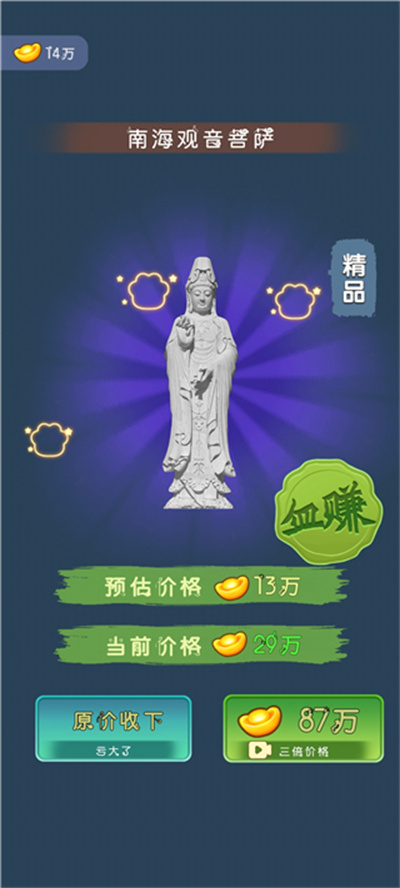 古董大师模拟器