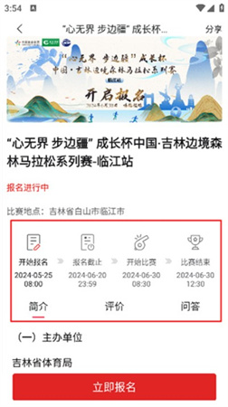 马拉松报名app下载安装