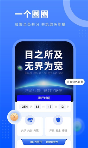 一个圈圈app下载