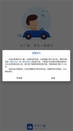 听听广播app下载