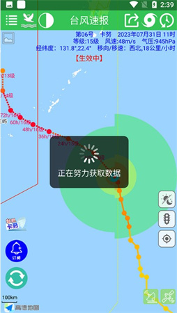 台风速报手机版