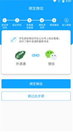 外语通app