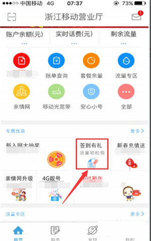 浙江移动手机营业厅app下载安装旧版