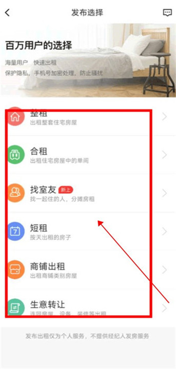 安居客二手房app下载截图