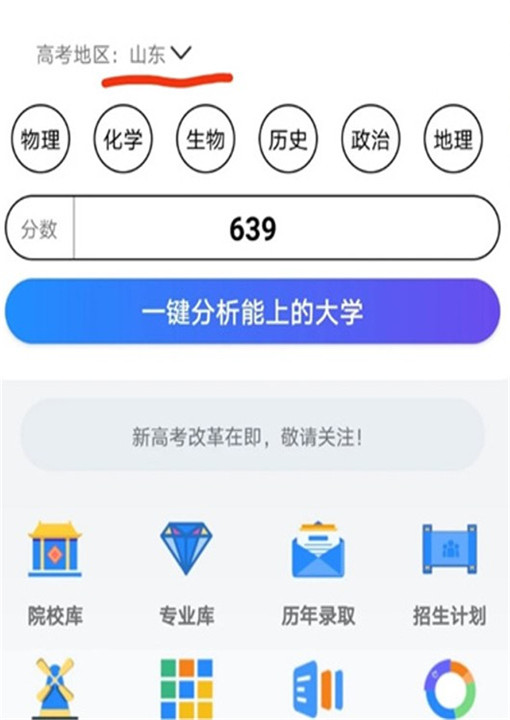 蝶变志愿软件截图