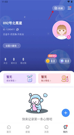 知星手机版下载