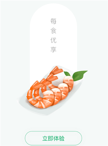 每食优享下载